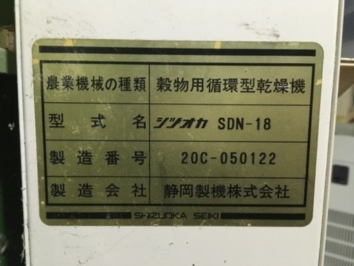 穀物用循環型乾燥機 シヅオカ SDN-18 | jisalab.com