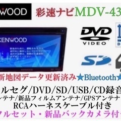 【ネット決済・配送可】KENWOOD フルセグTV MDV-43...