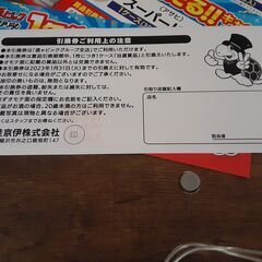 お取引中です! 超お得！酒ゃビッグさん全店舗で使える【アサヒ