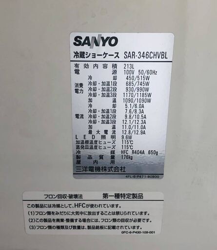 □品 サンヨー SANYO 多段 冷蔵温蔵 オープンショーケース SAR