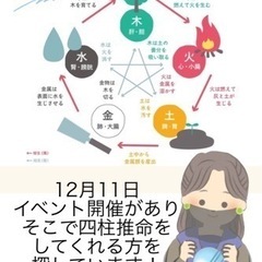 四柱推命が出来る方 - 大阪市