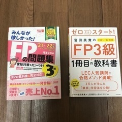 みんなが欲しかった! FPの問題集3級+ 岩田美貴の1冊目の教科書