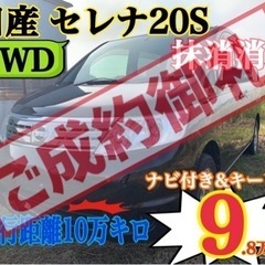 【㊗️ 御成約ありがとうございました】日産セレナ　20S 4WD...