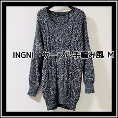 INGNI　イング　ニット　丸首セーター　ケーブル編み　手編み風...