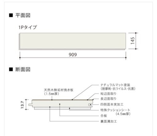 2ケース半　朝日ウッドテック直張り　フローリング