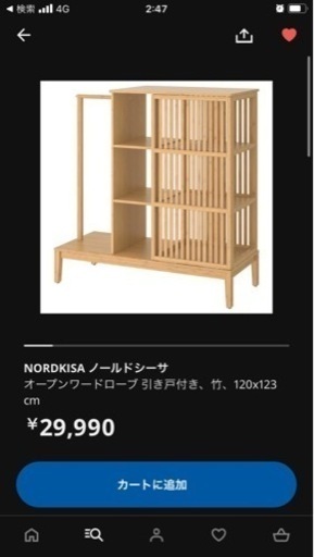 IKEA ノールドシーサ オープンワードローブ - 収納家具