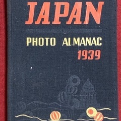 JAPANPHOTOALMANAC 1939 写真集 歴史 資料 