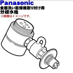 Panasonic分岐水栓 CB-SME6 