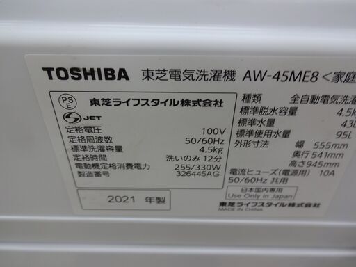 ID 317123　東芝4.5K　キズ有　２０２１年製　AW-45ME8