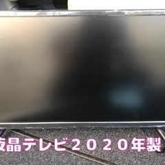【ネット決済】2020年製液晶テレビ美品