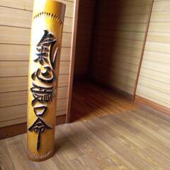 竹で造りました。定価より500円値引き致します。
