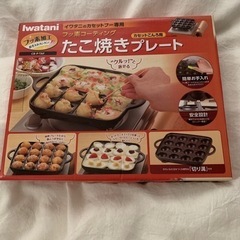 たこ焼き ガス 鉄板の中古が安い！激安で譲ります・無料であげます(3ページ目)｜ジモティー