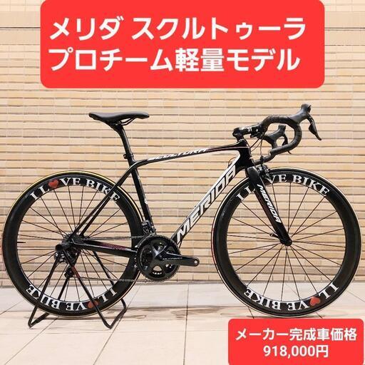 良品激安80万円位の品 メリダ スクトゥーラチーム Di2 カーボンロードバイク　プロレーシングモデル
