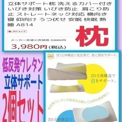 ☆断捨離2個セット☆安眠快眠　ウレタン立体サポート枕　いびき　ス...