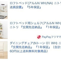 ニトリ ロフトベッド ホワイト 美品 A