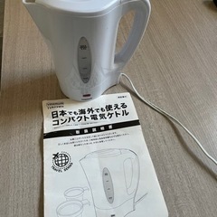 コンパクト電気ケトル。日本でも海外でも使用できコーヒーや紅茶がテ...