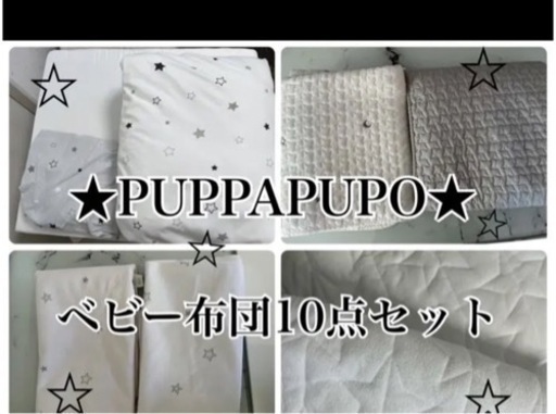 ★ベビー布団セット★70×120★PUPPAPUPO★
