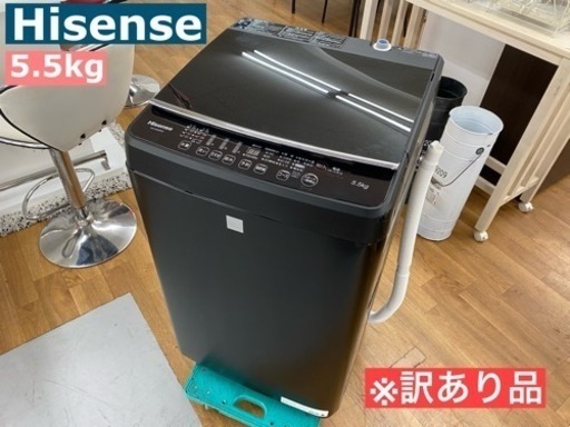 I583 ★ ※訳アリ品  Hisense 洗濯機 （5.5㎏）スタイリッシュなマットブラック ⭐動作確認済⭐クリーニング済