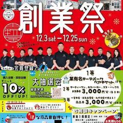 📢名古屋市 リサイクルショップ こぶつ屋 イベント 🎉🎀創業祭🎀...