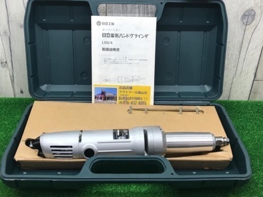 中古品　日立 ハンドグラインダ LDU6