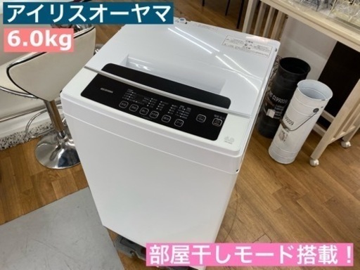 I317 ★ アイリスオーヤマ 洗濯機 （6.0㎏）★ 2020年製 ⭐動作確認済⭐クリーニング済