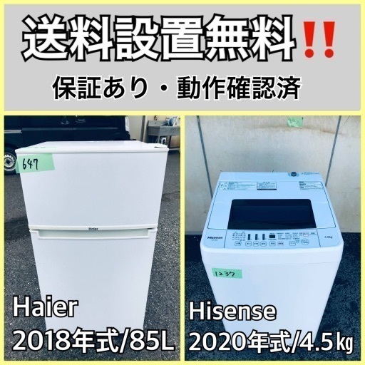 超高年式✨送料設置無料❗️家電2点セット 洗濯機・冷蔵庫 21