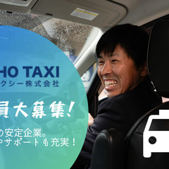 子育てタクシー乗務員 - 横浜市