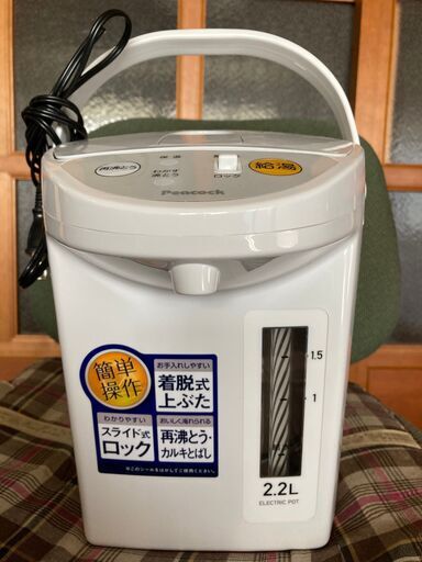 peacock沸騰ポット　2.2L  2017年製　ほぼ新品