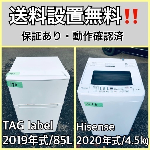 超高年式送料設置無料❗️家電2点セット 洗濯機・冷蔵庫 22