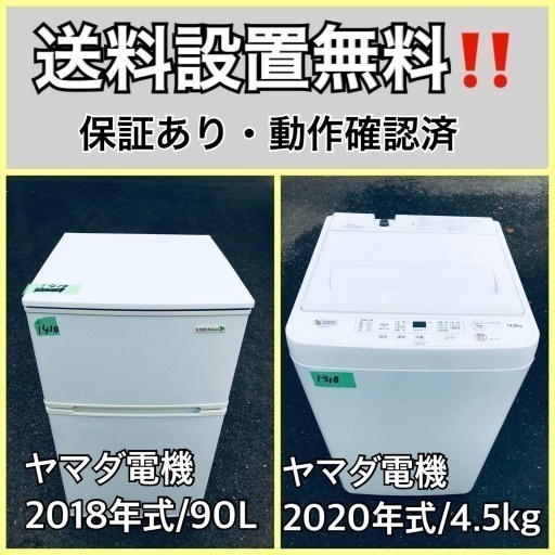 超高年式✨送料設置無料❗️家電2点セット 洗濯機・冷蔵庫 24