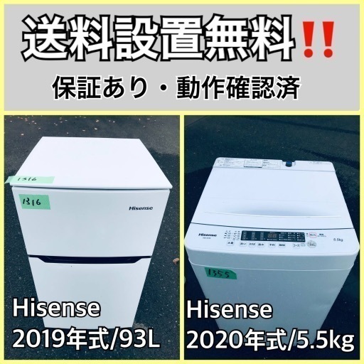 超高年式✨送料設置無料❗️家電2点セット 洗濯機・冷蔵庫 26