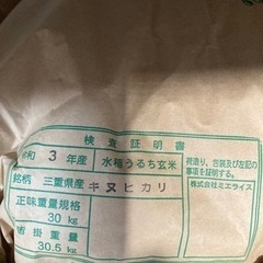 終了　令和3年版　玄米30kg キヌヒカリ ラスト2袋
