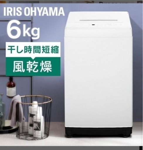 アイリスオーヤマ　全自動洗濯機　2021年製　6キロ