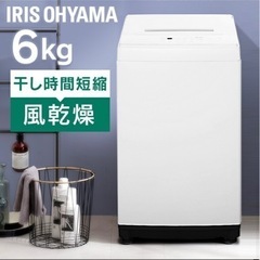 アイリスオーヤマ　全自動洗濯機　2021年製　6キロ