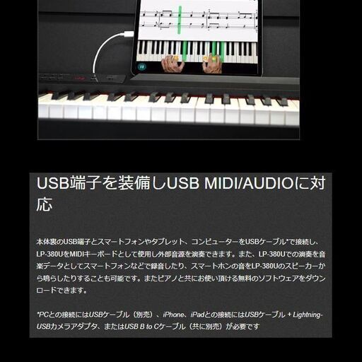 コルグ電子ピアノ　LP-380U　スタイリッシュモデル　USB端子搭載で広がる世界