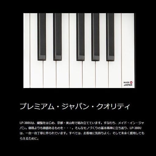 コルグ電子ピアノ　LP-380U　スタイリッシュモデル　USB端子搭載で広がる世界