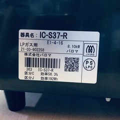 ET1438番⭐️パロマガスコンロ⭐️ 2021年式