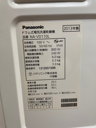 Panasonic プチドラム　NA-VD110L