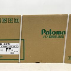 22Y010 ジ6-2　【値下げ】札幌 未使用 Paloma パロマ 屋内型FF式 オートストップ LP(プロパン)ガス瞬間給湯器 16号 PH-16LXTU 2022年3月製