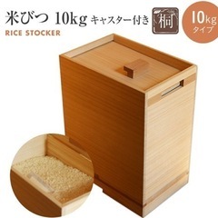 米びつ 桐製 キャスター付き 10kg用