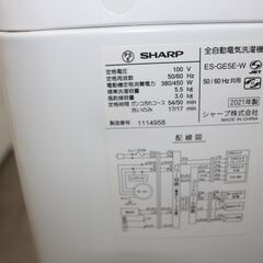 ☆特別価格 美品！大幅値下げ ☆SHARP シャープ 全自動洗濯機 (ES-GE5E-