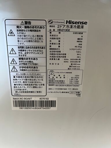 ハイセンス 130L 2ドアノンフロン冷蔵庫HR-D1302　お近くなら無料配達いたします。