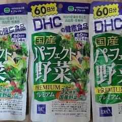 DHCサプリメント パーフェクト野菜
