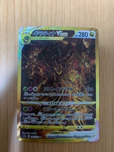 ポケモン　ギラティナvstar UR SA vstarユニバー