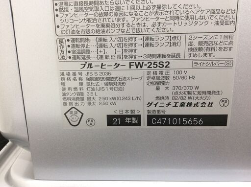 （12/4受渡済）JT5834【Dainichi/ダイニチ 石油ファンヒーター】極美品 2021年製 FW-25S2 空調 ヒーター/ストーブ