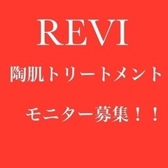 次世代ハーブピーリングモニター募集！！