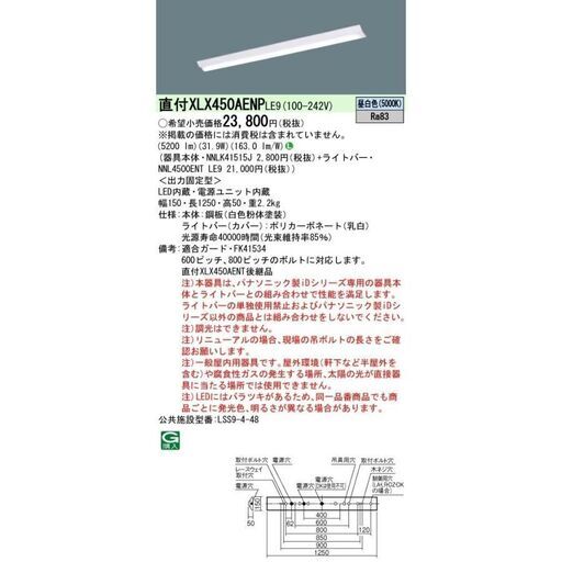 パナソニック LEDベースライト XLX450AENP LE9 組合せ「NNLK41515J + NNL4500ENT LE9」天井直付型 40形 一体型