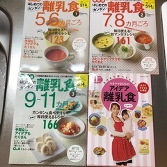 【無料】離乳食　本　4冊