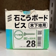 石膏ボードビス　木下地用