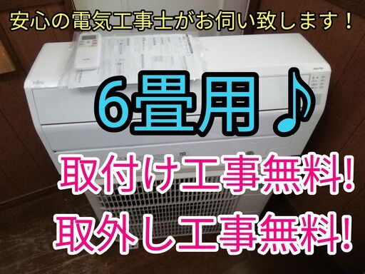 エアコン工事は安心の電気工事士にお任せ♪高年式で使用回数数回！工事付き！保証付き！！配送込！取り外し無料！エリア限定